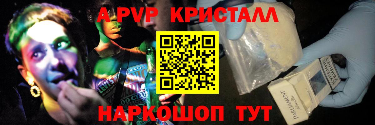 Alpha PVP Соль Химки