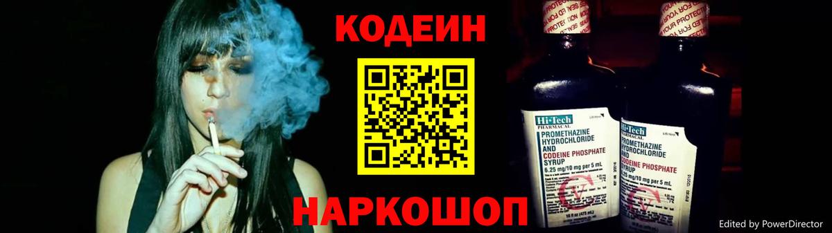 Химки  Codein напиток Lean (лин)  Codein напиток Lean (лин)  Вход с VPN 