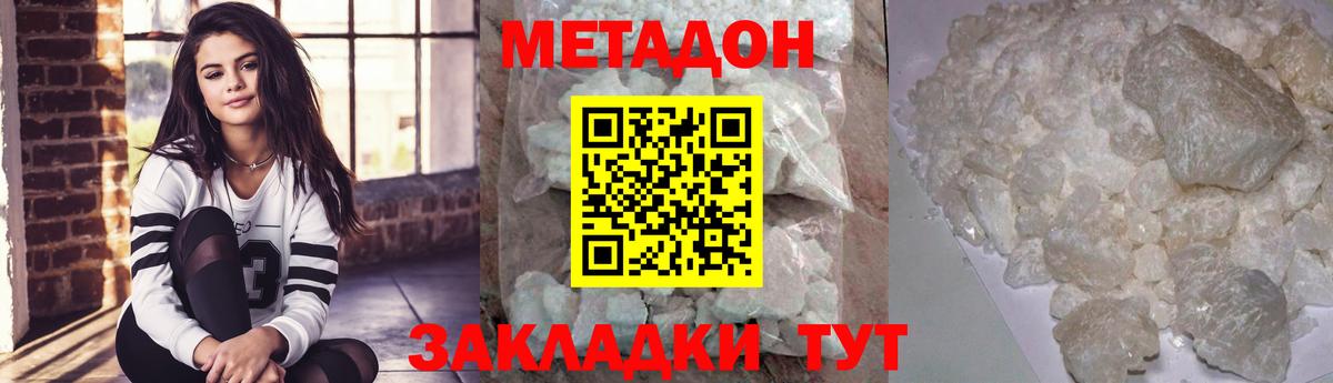 Химки  МЕТАДОН methadone  Вход с VPN  Метадон кристалл 